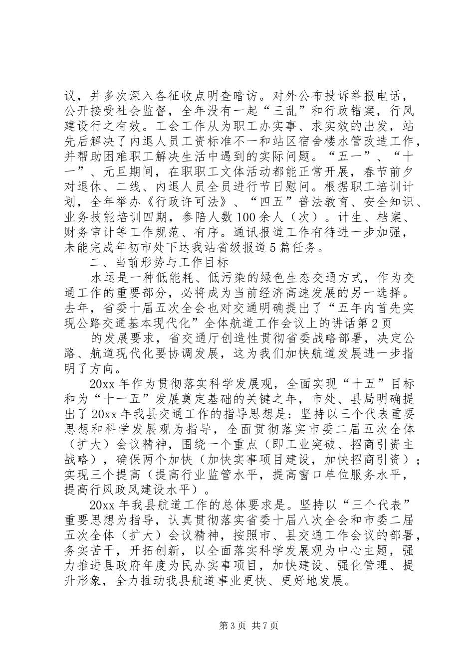 全体航道工作会议上的讲话_第3页