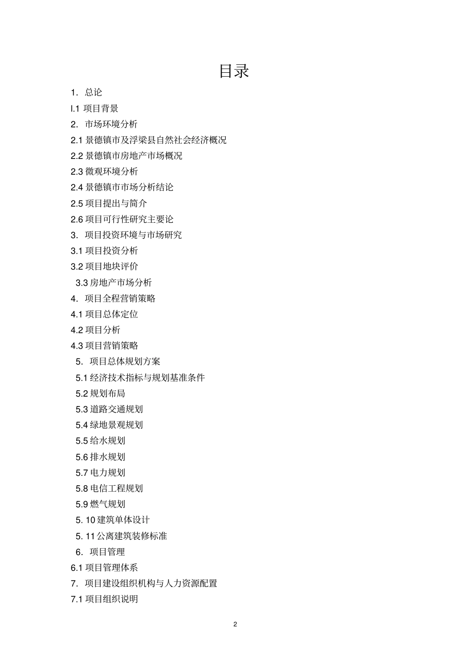 中盛—瓷都名府房地产项目可行性研究报告_第2页