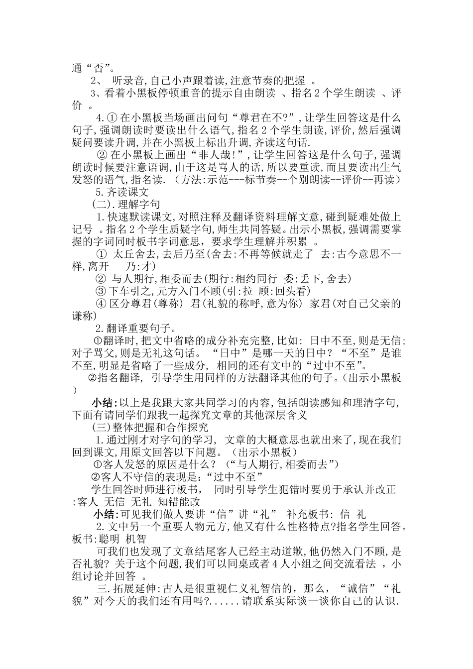 教案《陈太丘与友期》_第2页