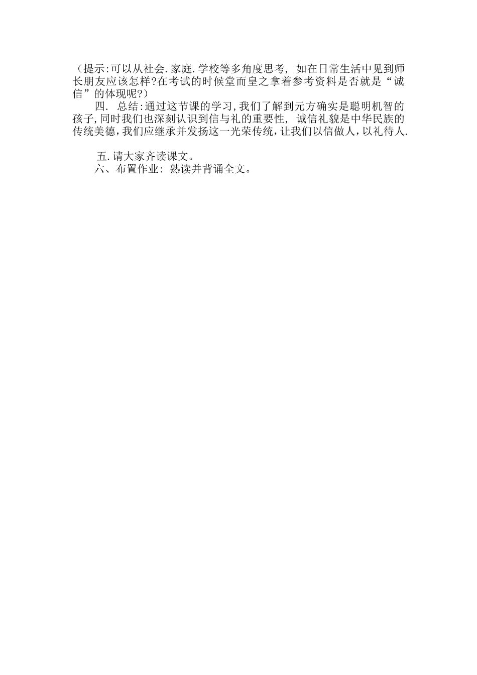 教案《陈太丘与友期》_第3页