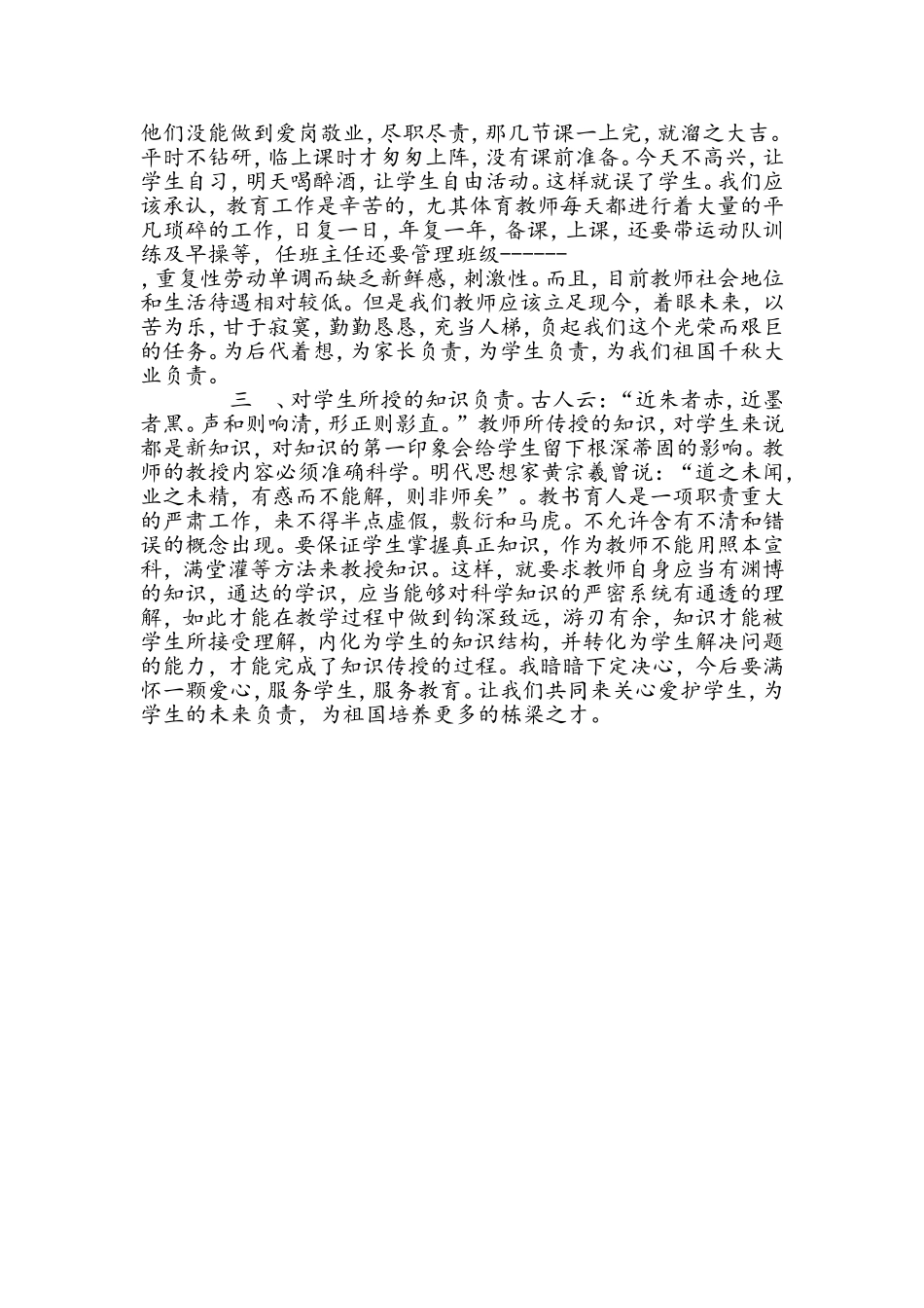 如何做一名幸福的老师_第2页