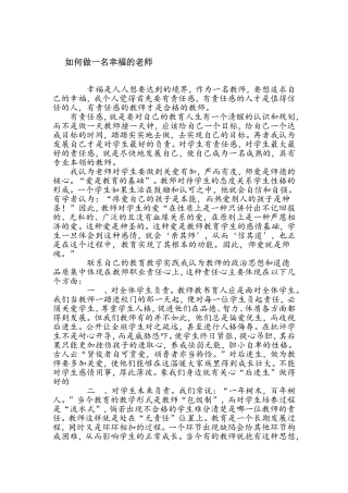 如何做一名幸福的老师