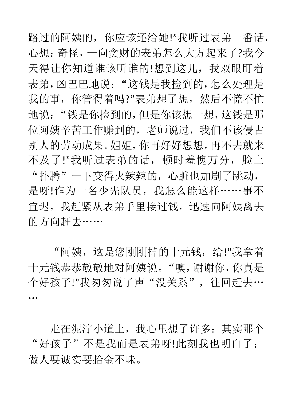 成长中的一件事作文400字_第2页