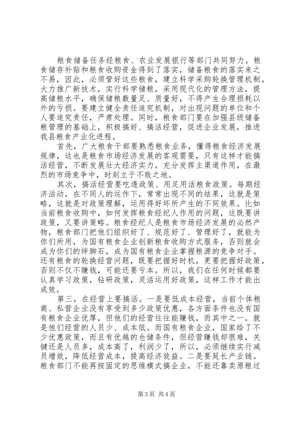 副县长在粮食系统会讲话_第3页