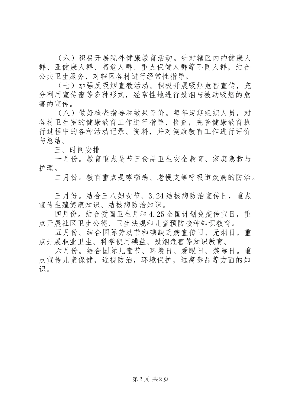 健康教育年度工作计划_第2页