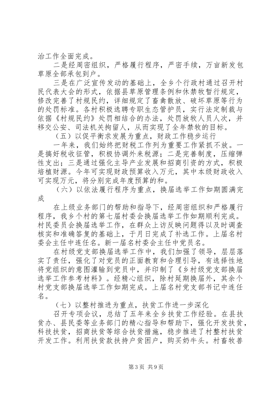 乡二五年工作总结和二六年工作计划_第3页