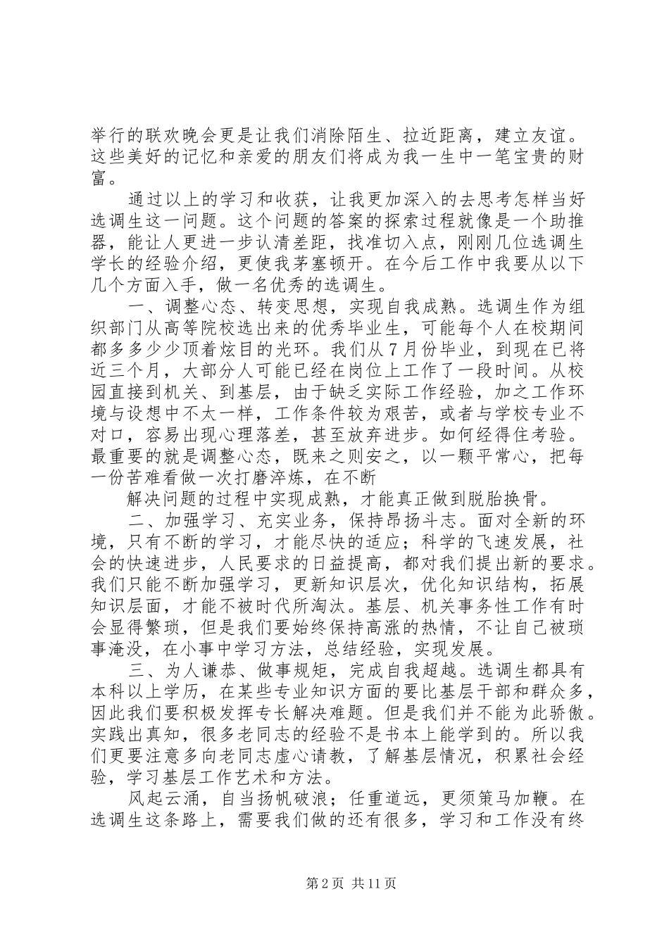 选调生公务员座谈会发言_第2页