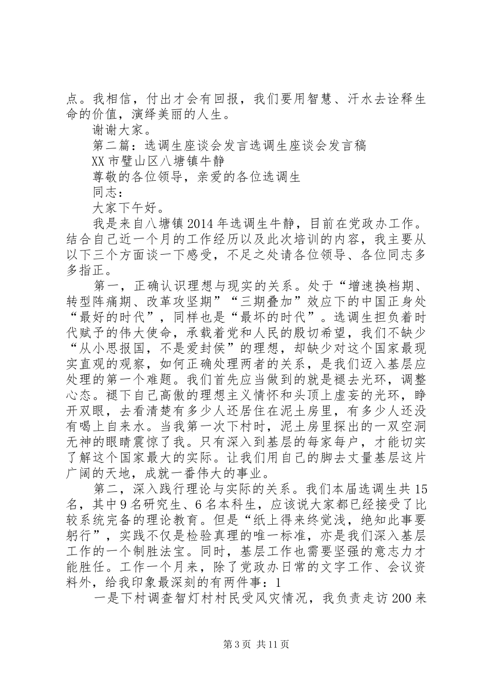 选调生公务员座谈会发言_第3页