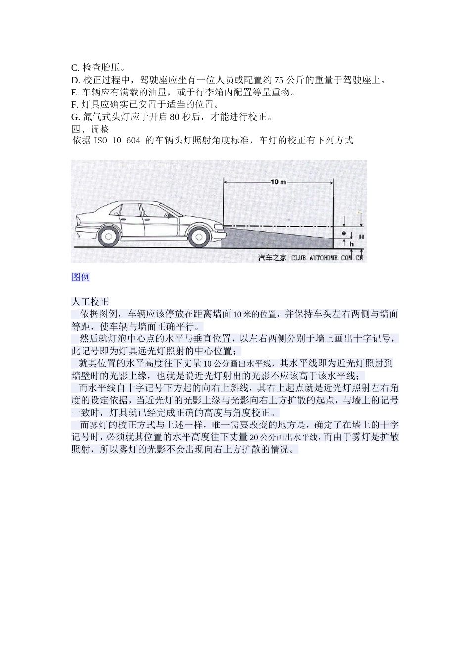 车大灯角度人工调整标准_第2页