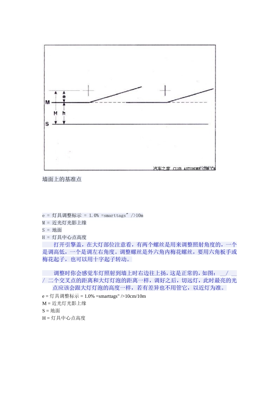 车大灯角度人工调整标准_第3页