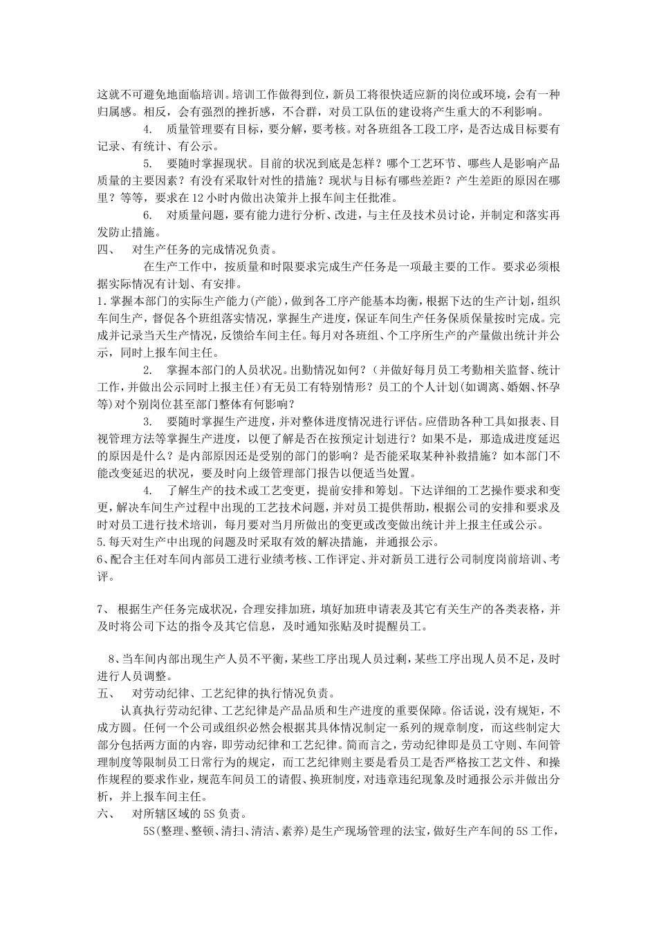 车间副主任的工作职责_第2页