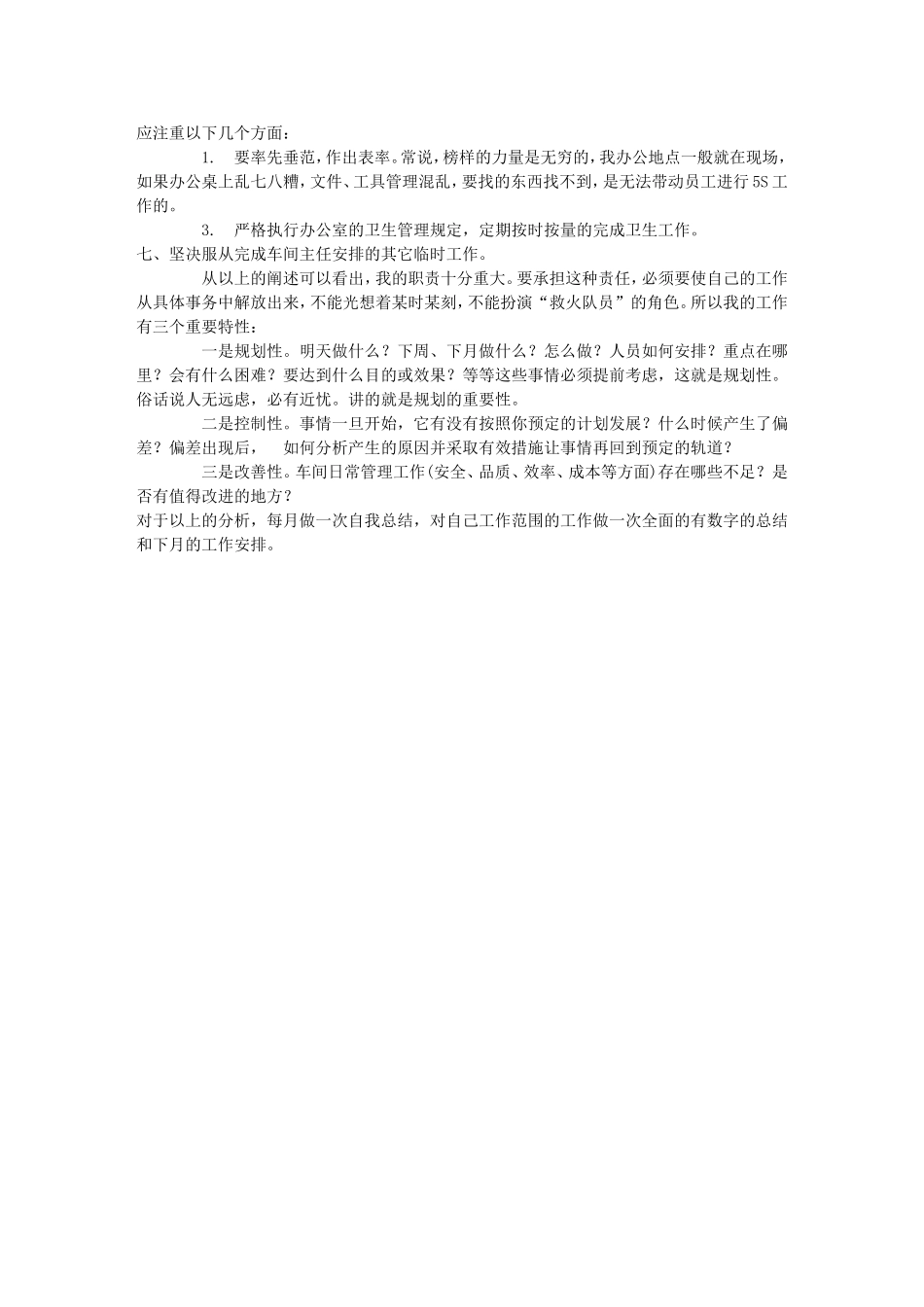 车间副主任的工作职责_第3页