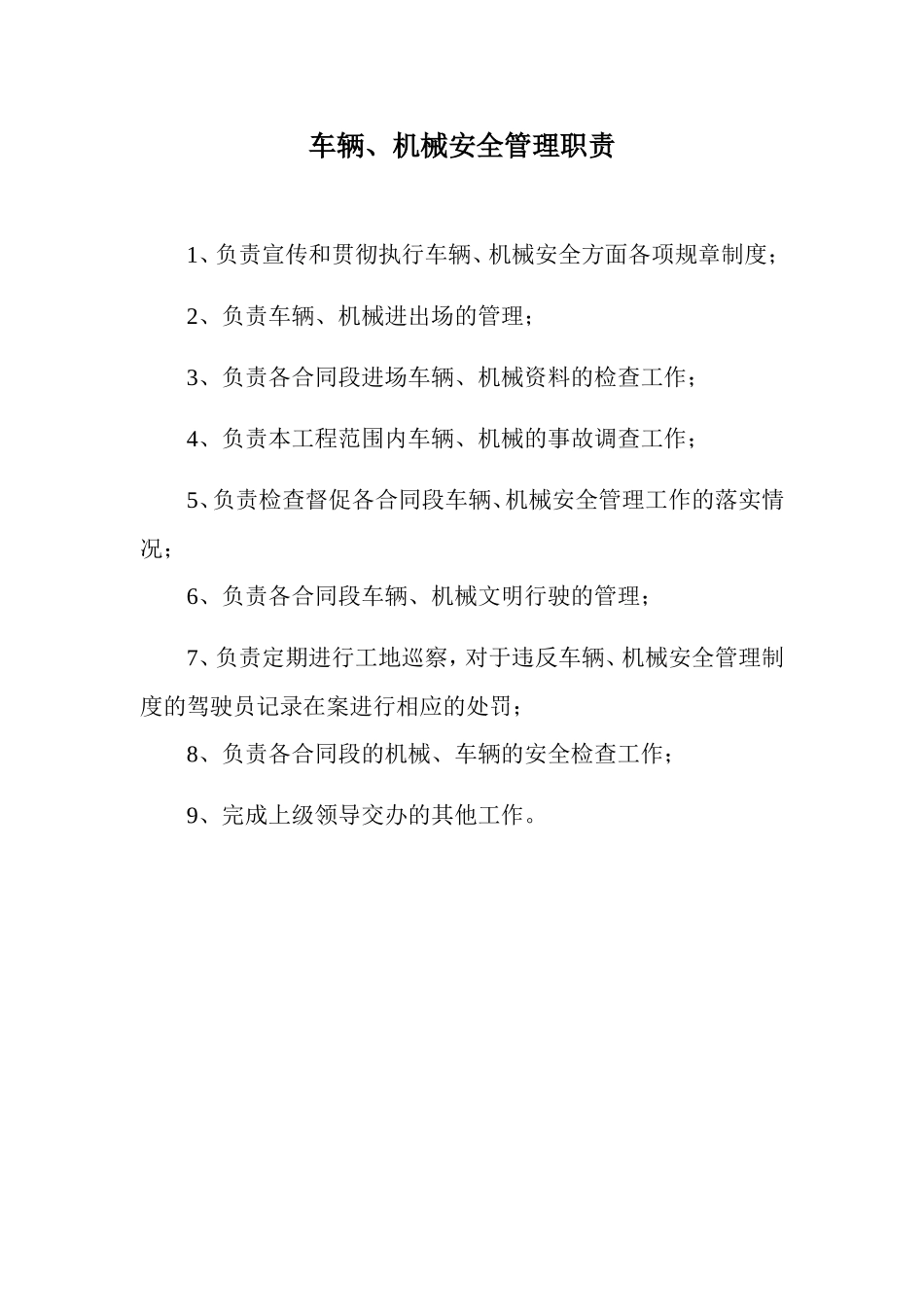 车辆机械安全管理办法_第3页