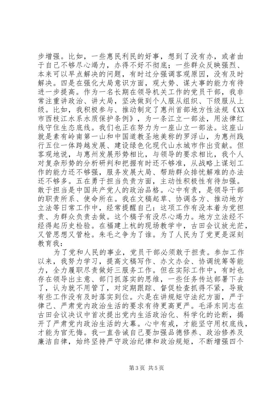 在党校培训结业会上的发言+心得体会+党性分析_第3页