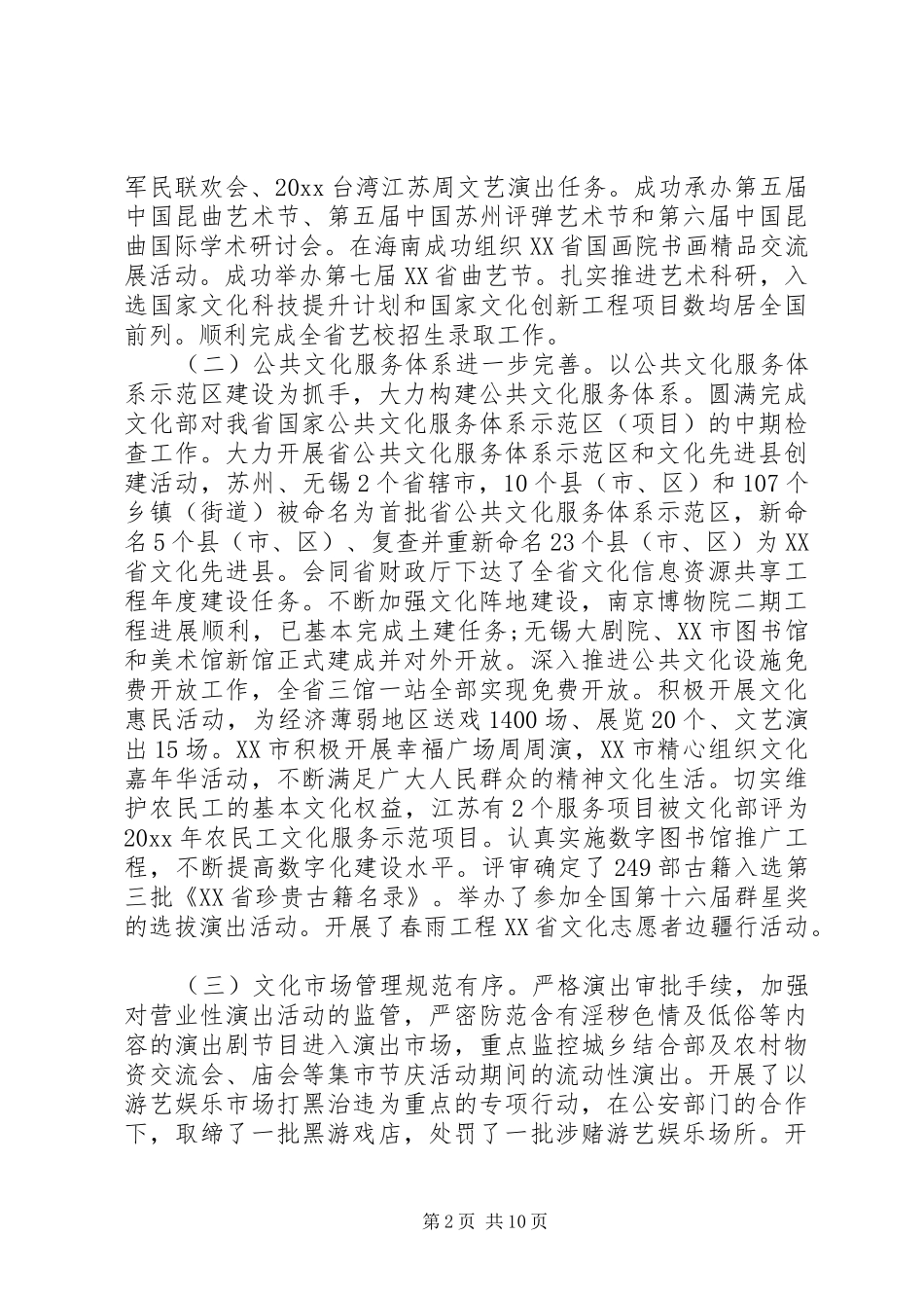文化局长会议上的讲话材料_第2页