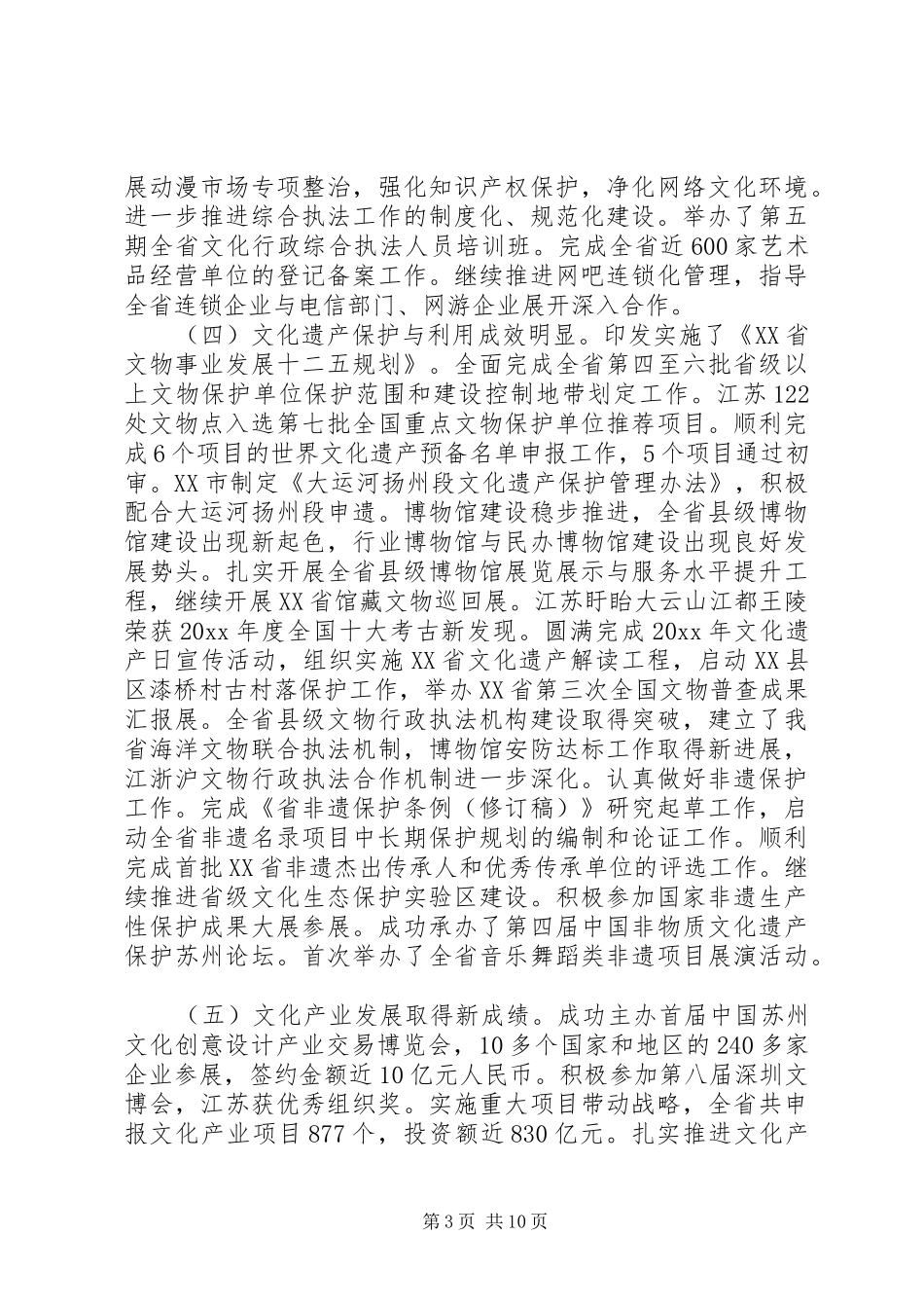 文化局长会议上的讲话材料_第3页