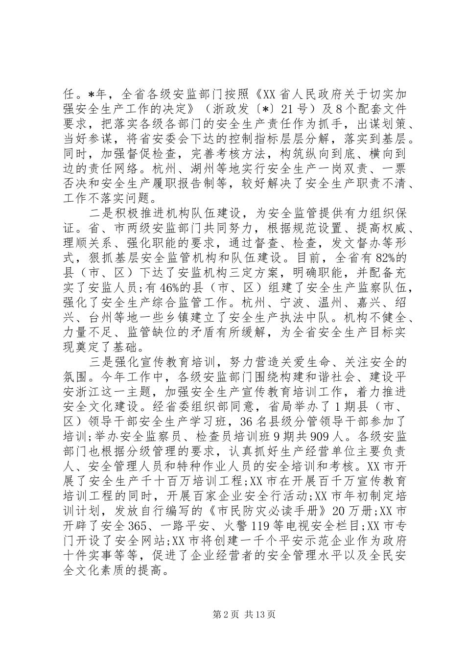 安监局长讲话稿_第2页