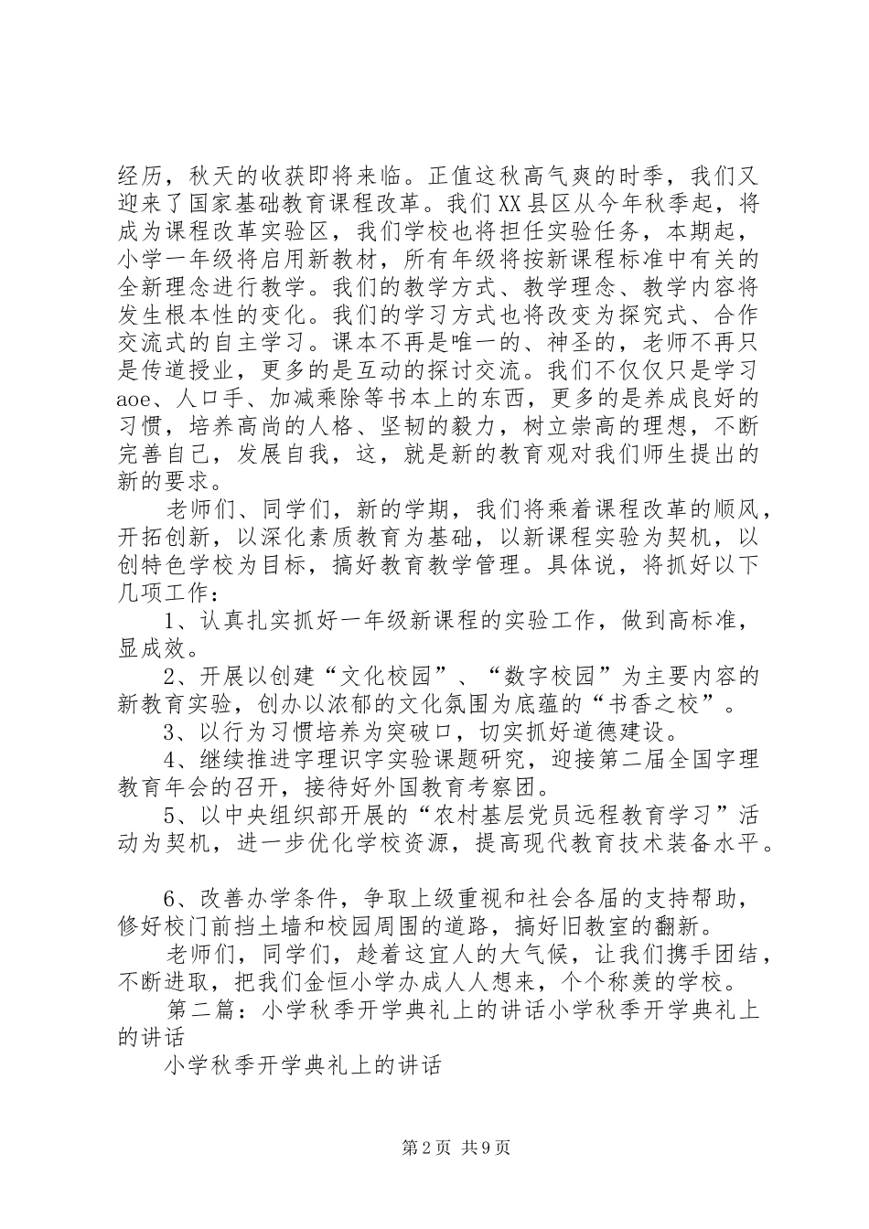 小学秋季开学典礼上的讲话_第2页