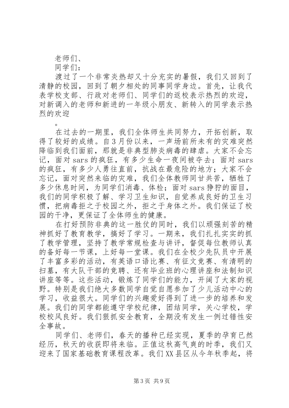 小学秋季开学典礼上的讲话_第3页