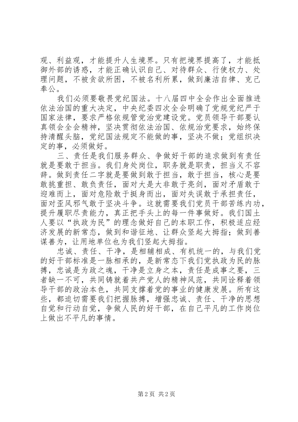 忠诚、责任、干净、心得体会演讲稿_第2页