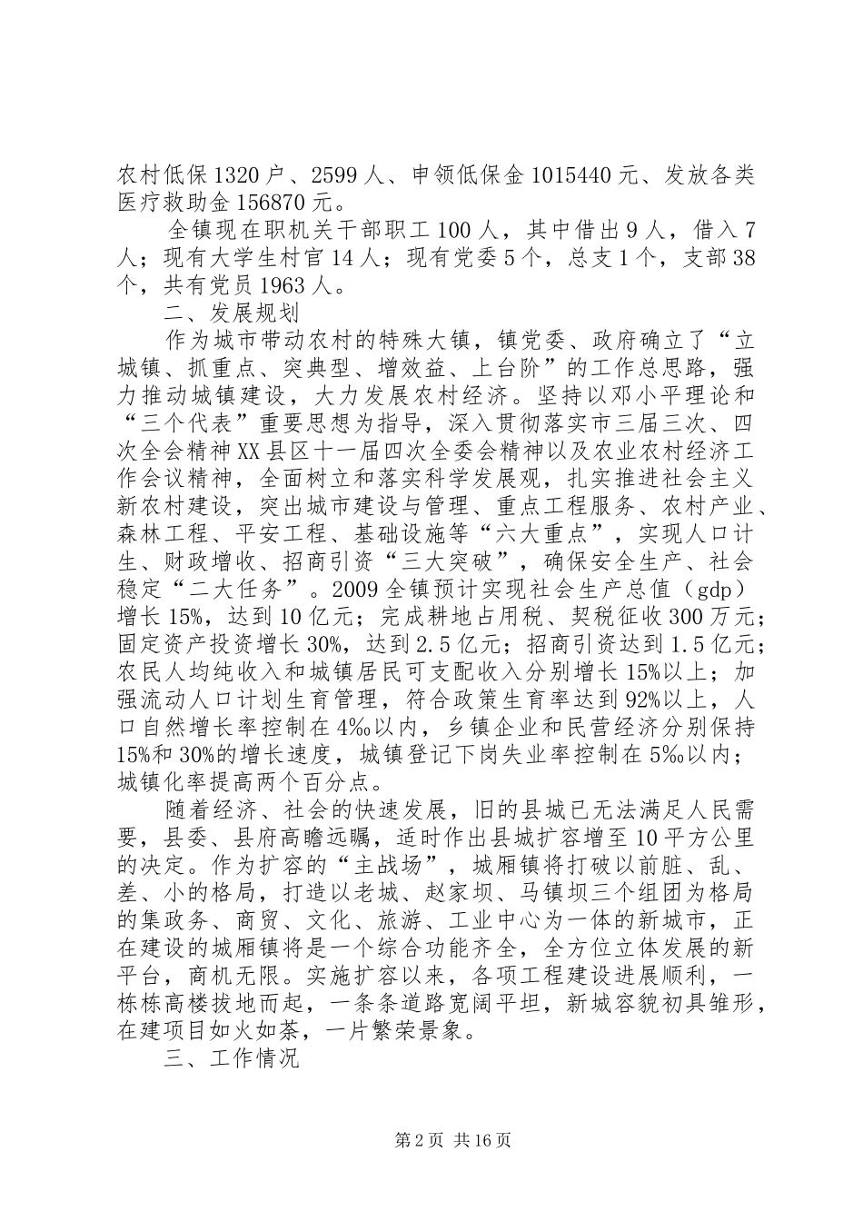 在庆祝建国60周年老干部座谈会上的讲话_第2页