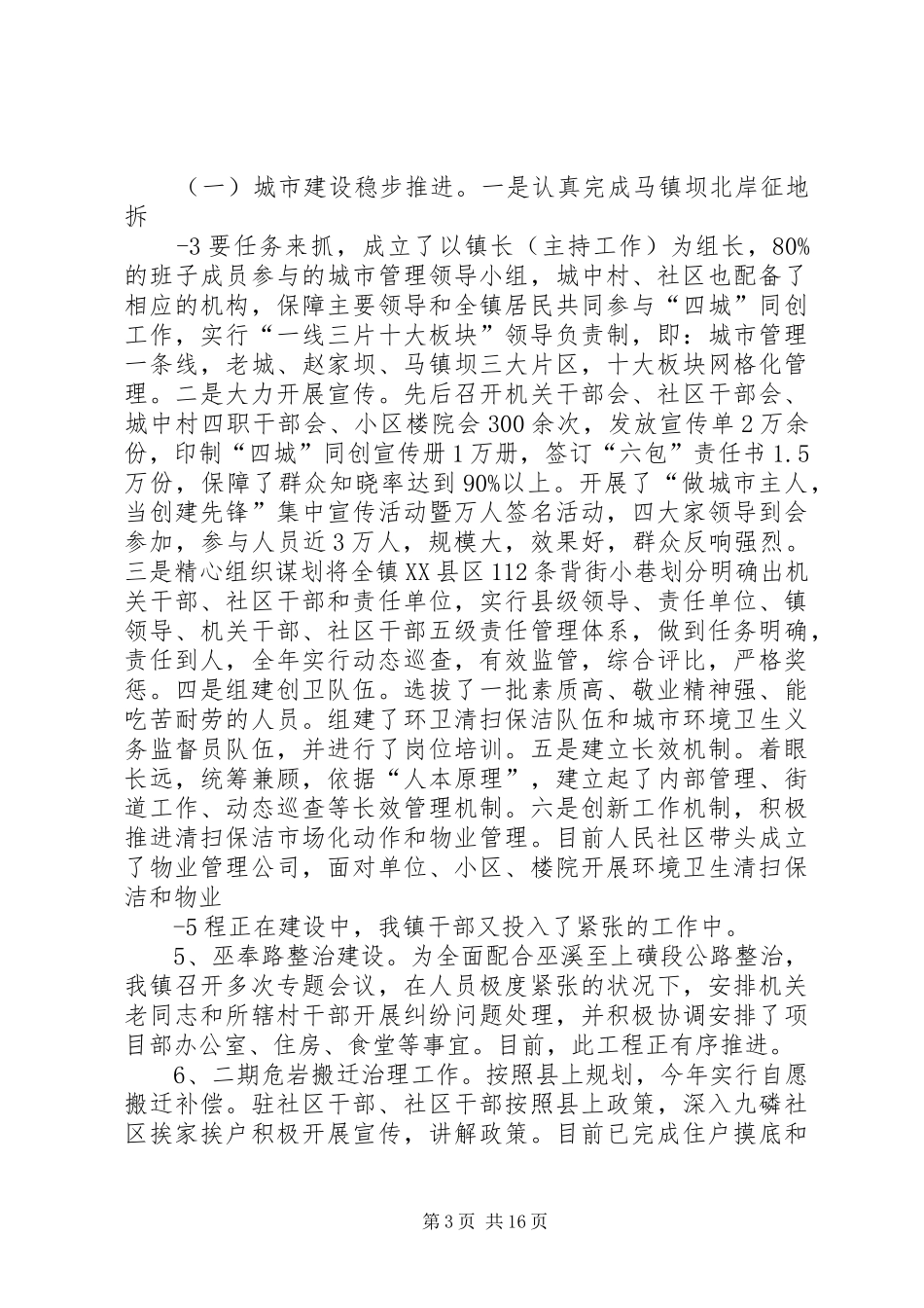 在庆祝建国60周年老干部座谈会上的讲话_第3页