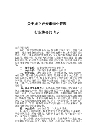 成立协会申请书