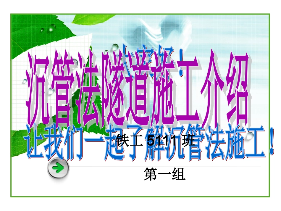 沉管  隧道2014-10-27 21.44.28_第1页