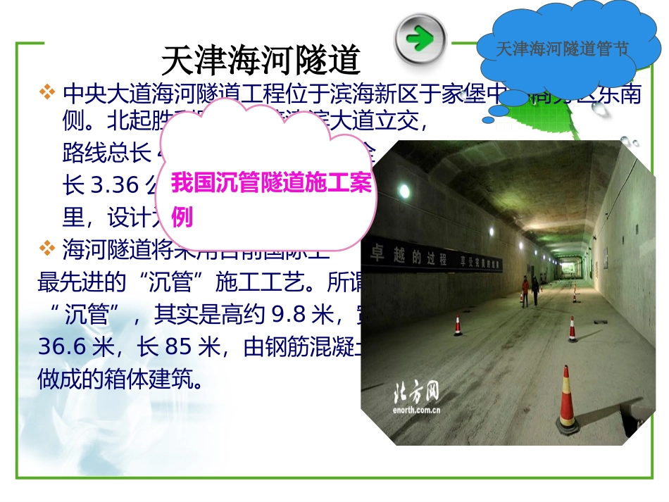 沉管  隧道2014-10-27 21.44.28_第2页