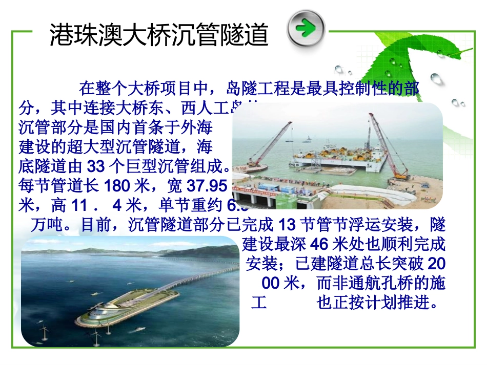 沉管  隧道2014-10-27 21.44.28_第3页