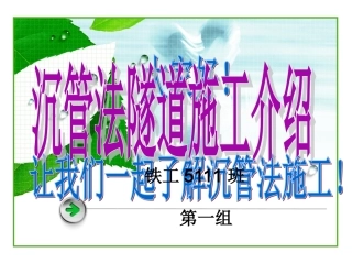 沉管  隧道2014-10-27 21.44.28