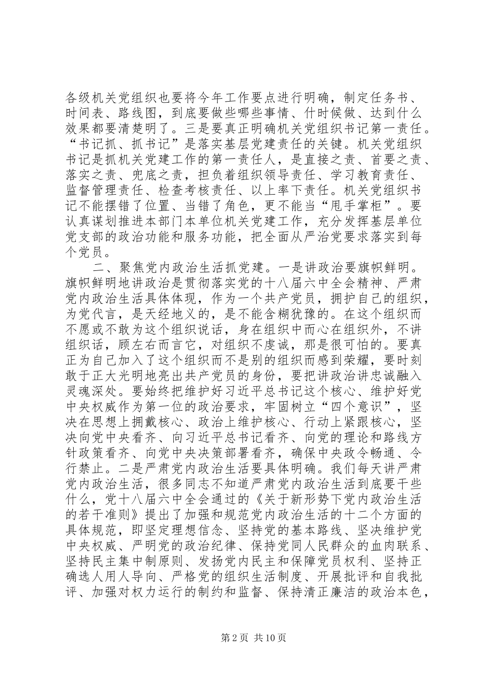 在市直机关党建工作会议上的讲话_第2页