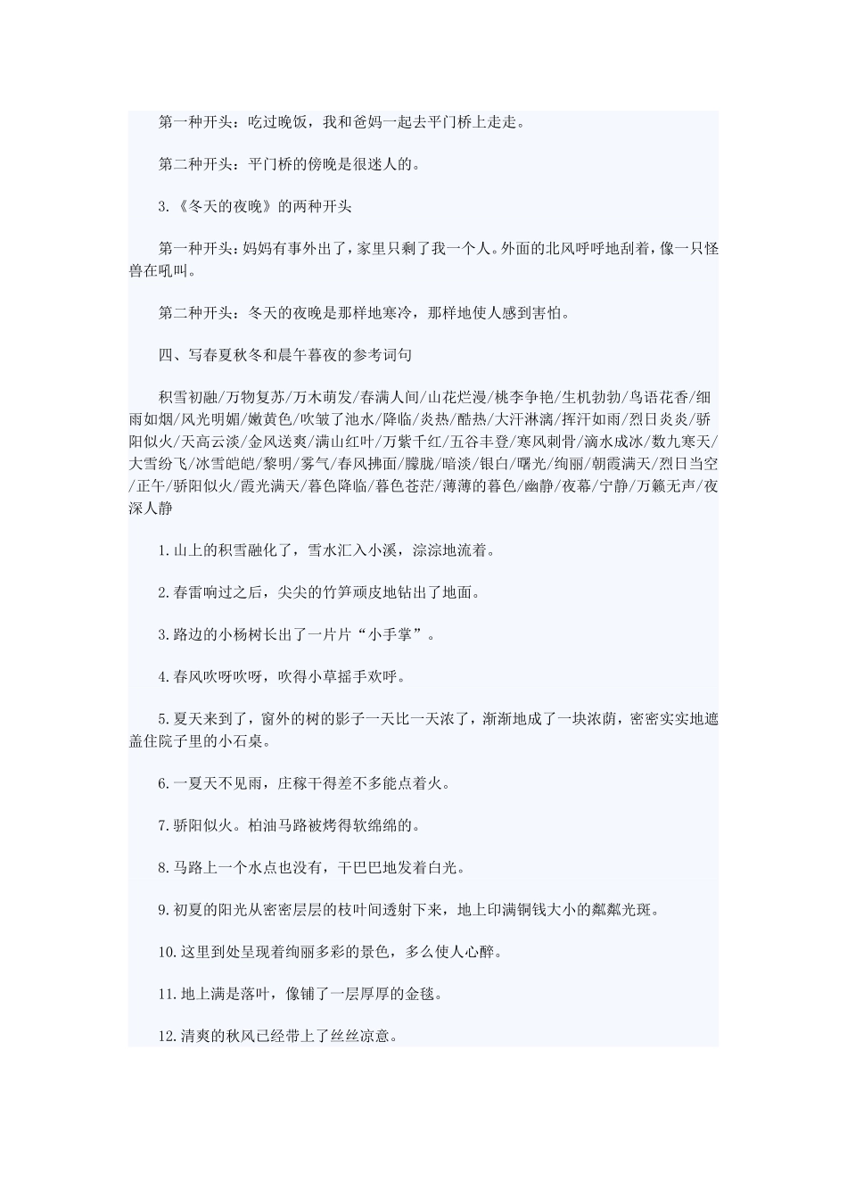 小学生写景作文写法详解_第2页