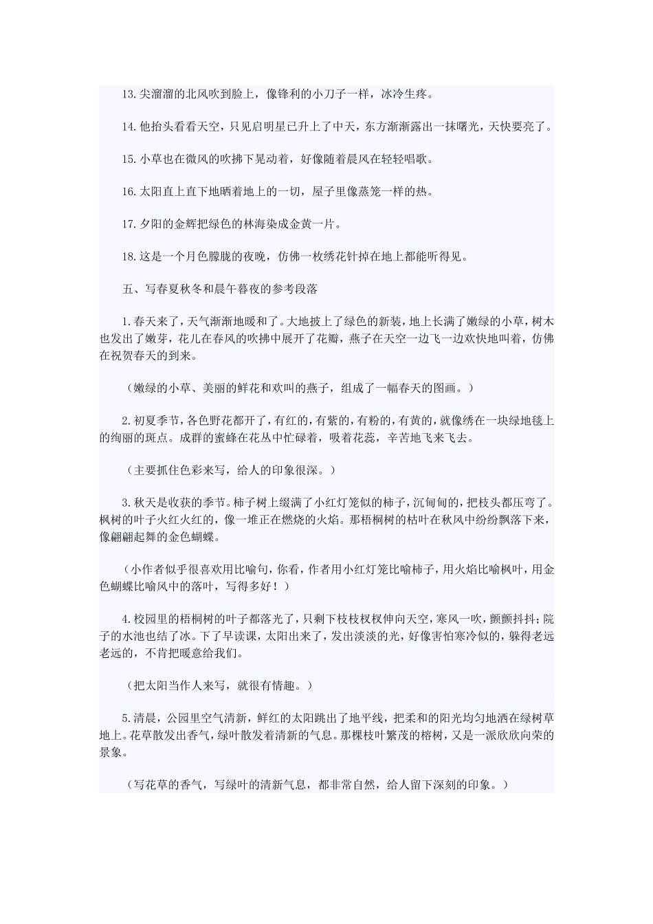 小学生写景作文写法详解_第3页