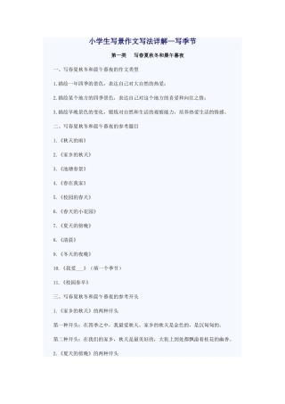 小学生写景作文写法详解