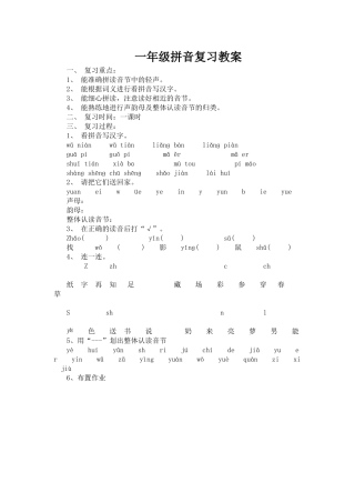 一年级拼音复习教案