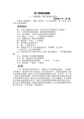 放飞思维的翅膀