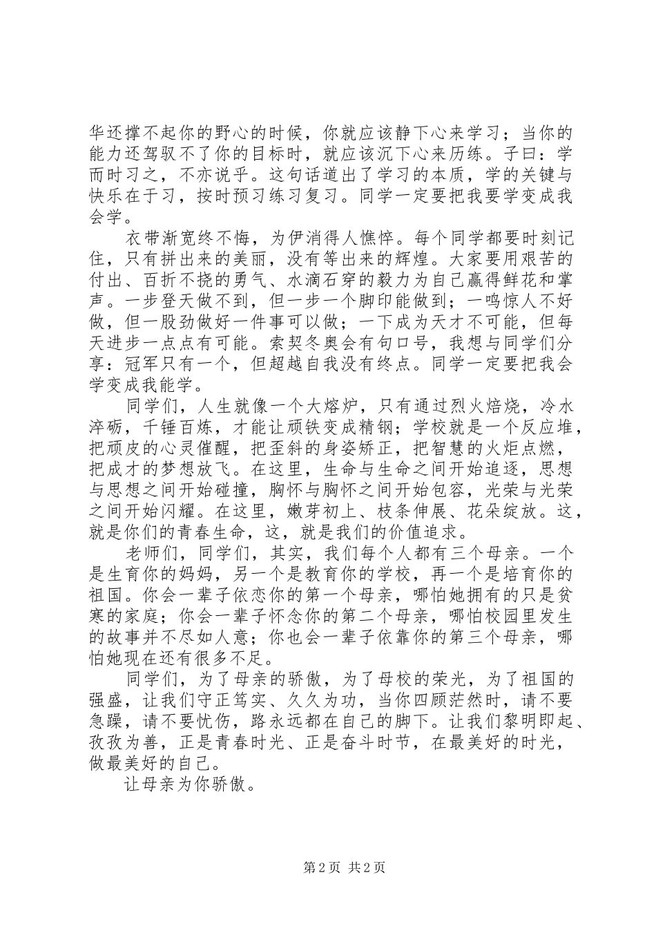 学校长在XX年春季开学典礼上的讲话_第2页