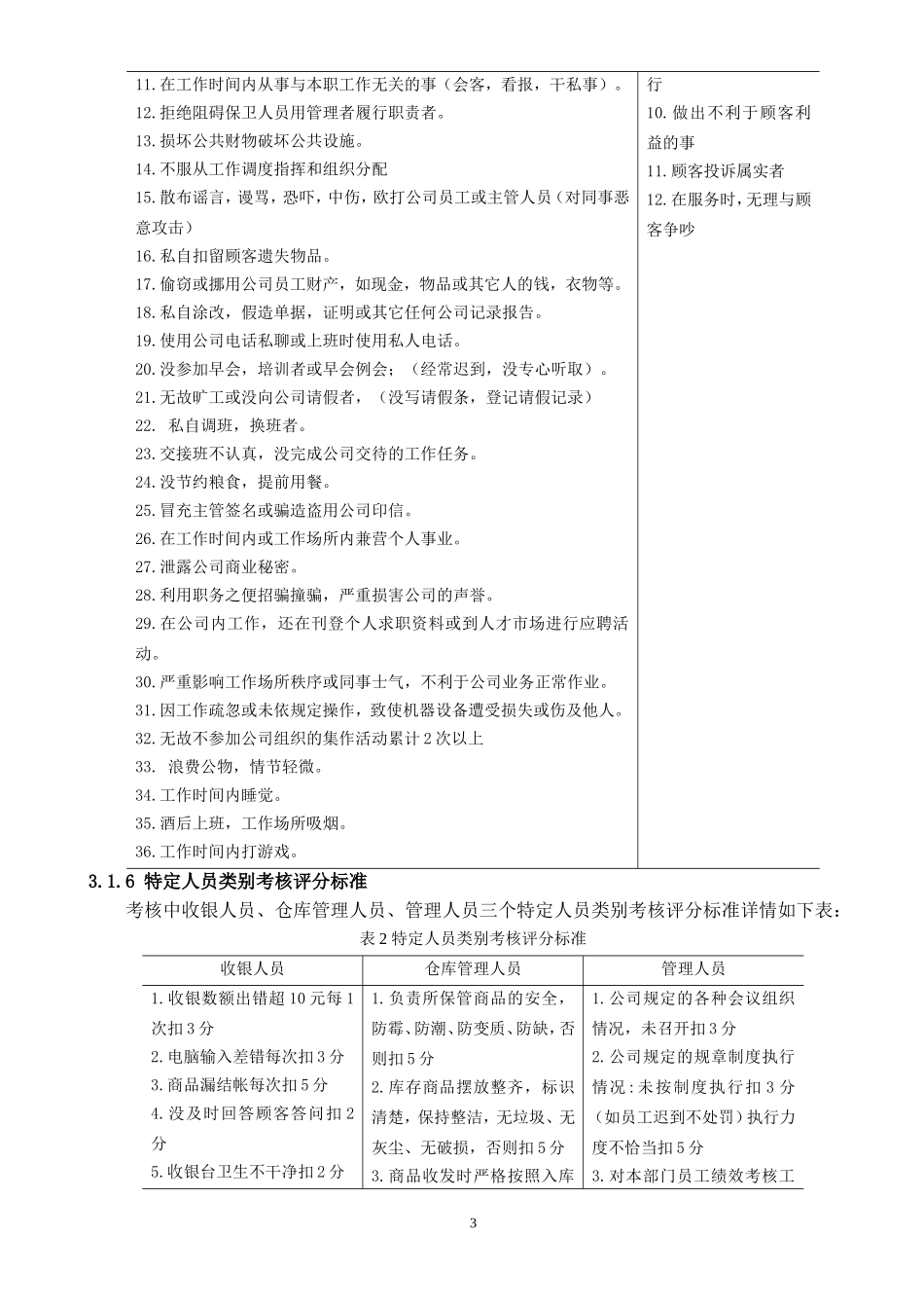 超市员工绩效考核方案设计_第3页