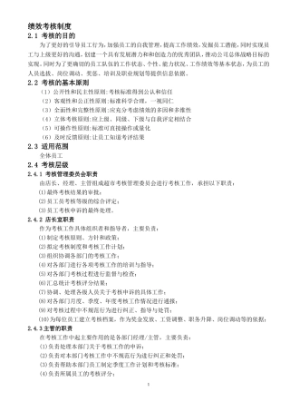 超市员工绩效考核方案设计