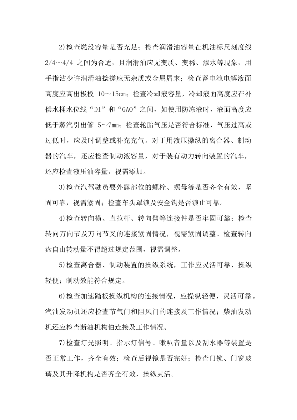 车辆日常维护制度_第2页