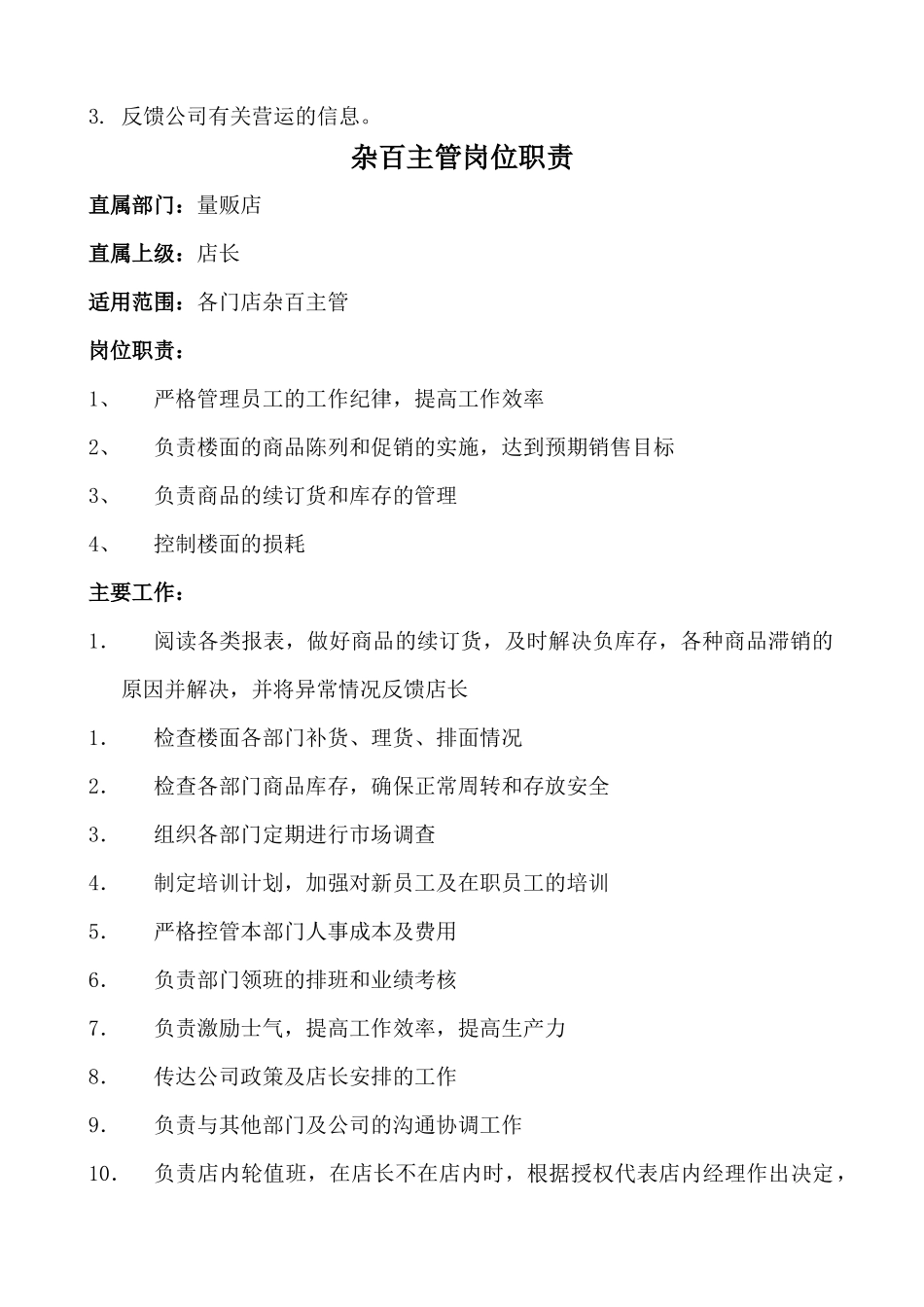 超市各部门岗位职责_第2页