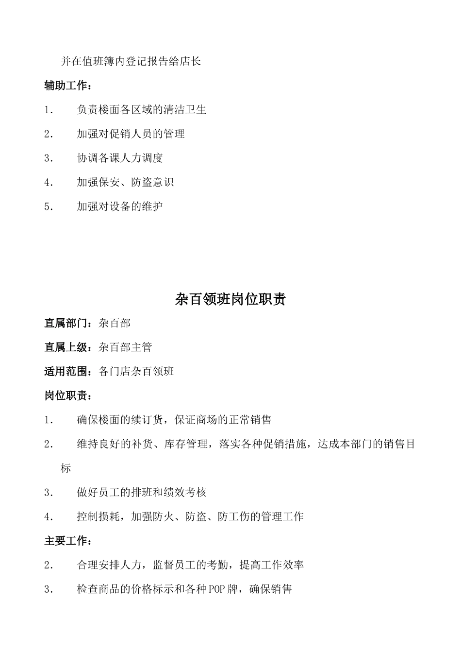 超市各部门岗位职责_第3页