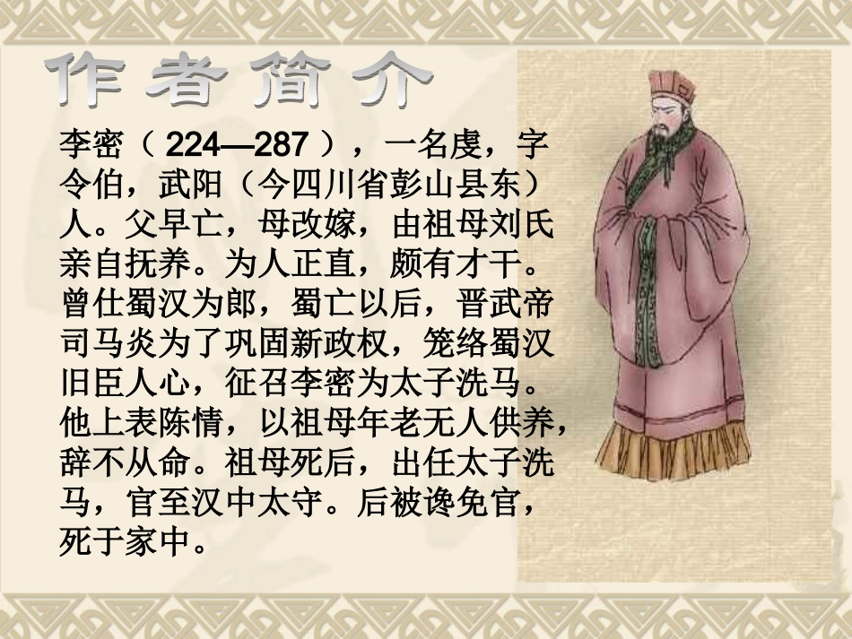 陈情表公开课.PPT_第3页