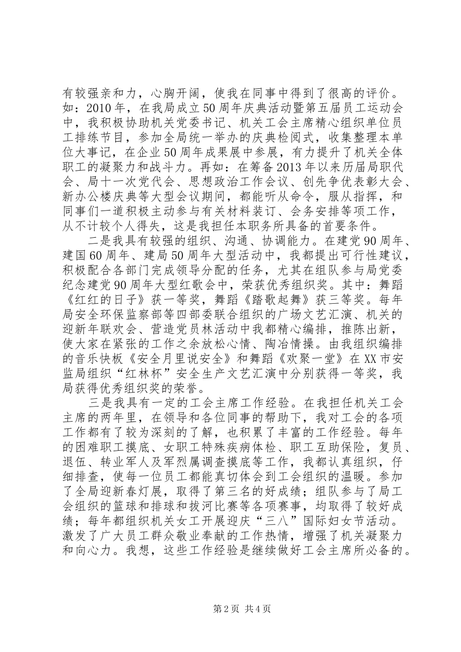 竞聘机关工会主席演讲稿_第2页