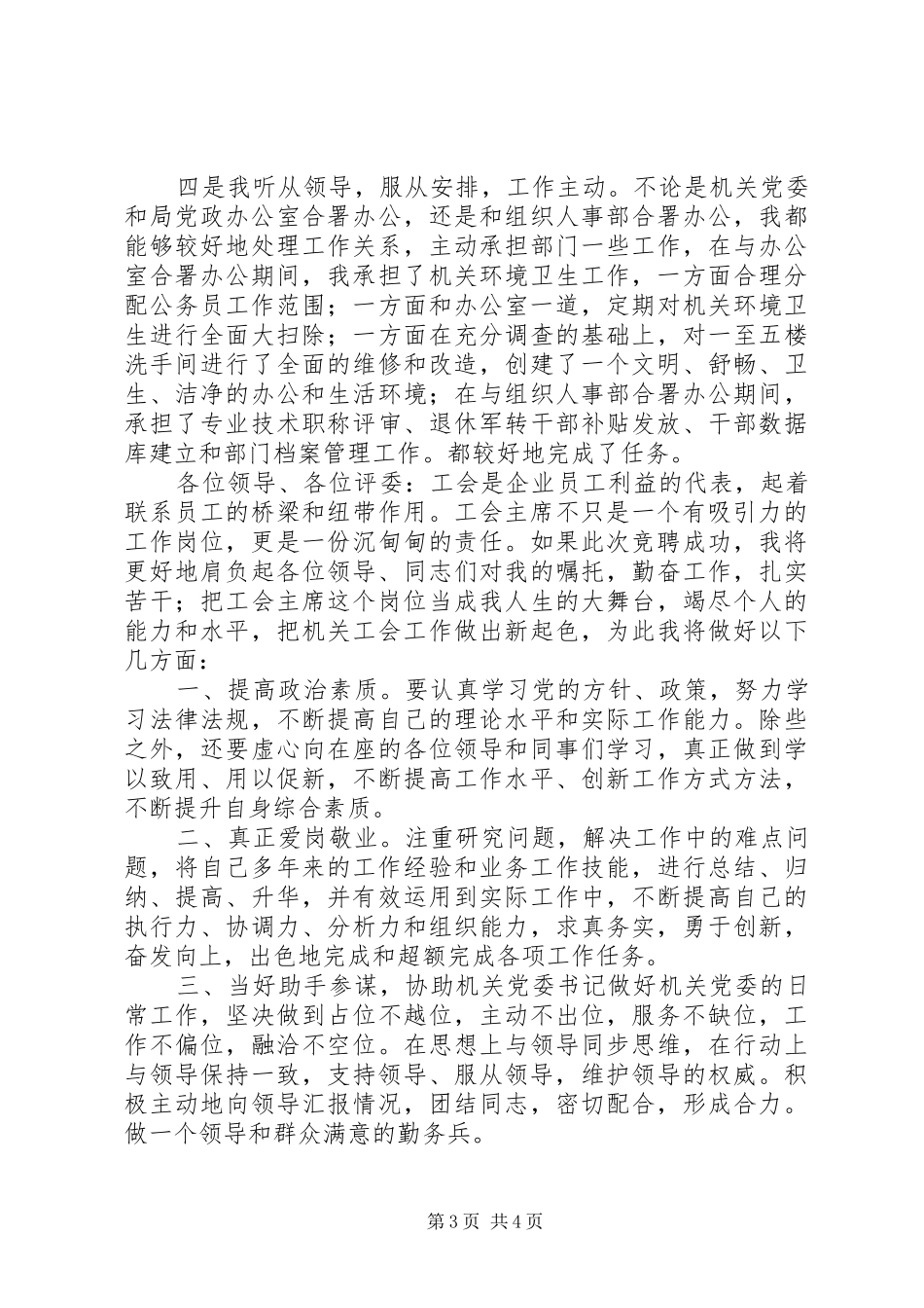 竞聘机关工会主席演讲稿_第3页