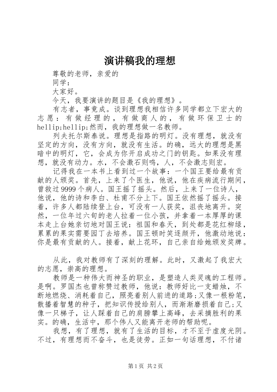 演讲稿我的理想_第1页