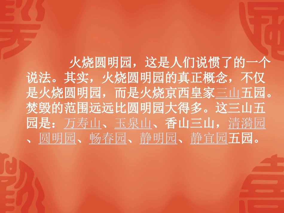 火烧圆明园PPT_第2页