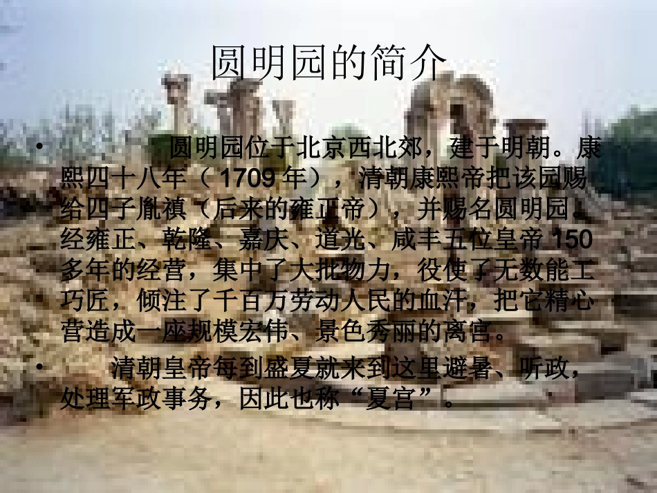 火烧圆明园PPT_第3页