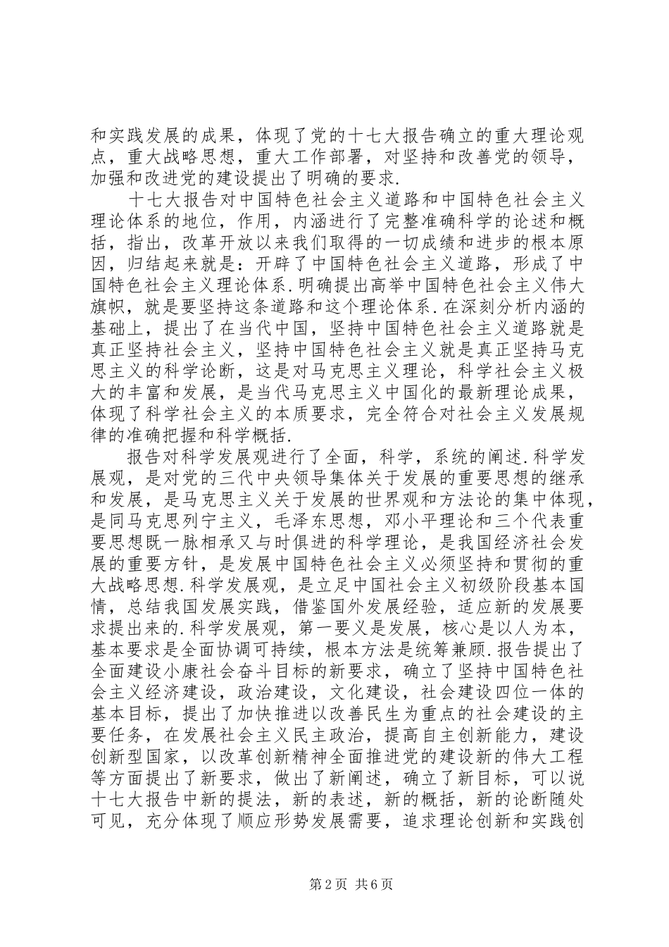 在学习宣传贯彻十七大精神动员大会上的讲话-_第2页